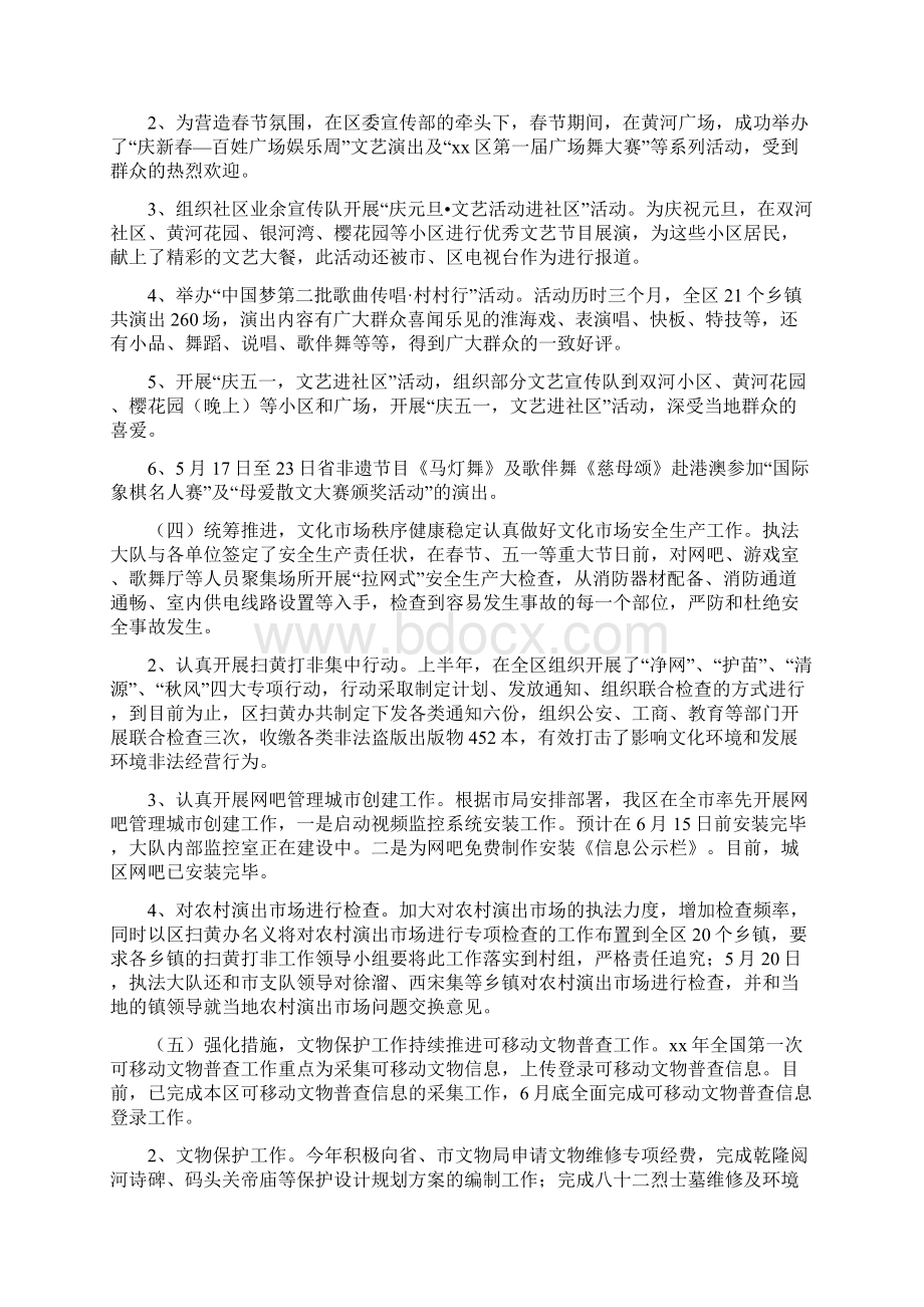 文广新局上半年工作总结及下半年工作计划Word文件下载.docx_第3页