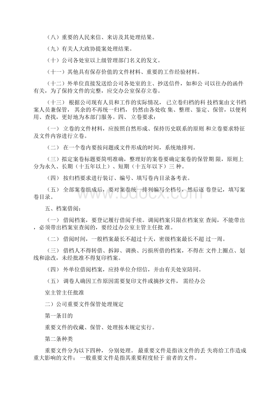 文书档案管理制度Word格式.docx_第2页