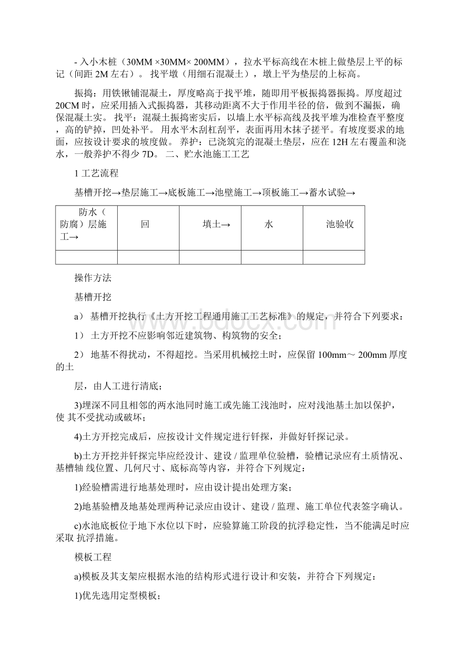 蓄水池泵房施工工艺Word下载.docx_第2页