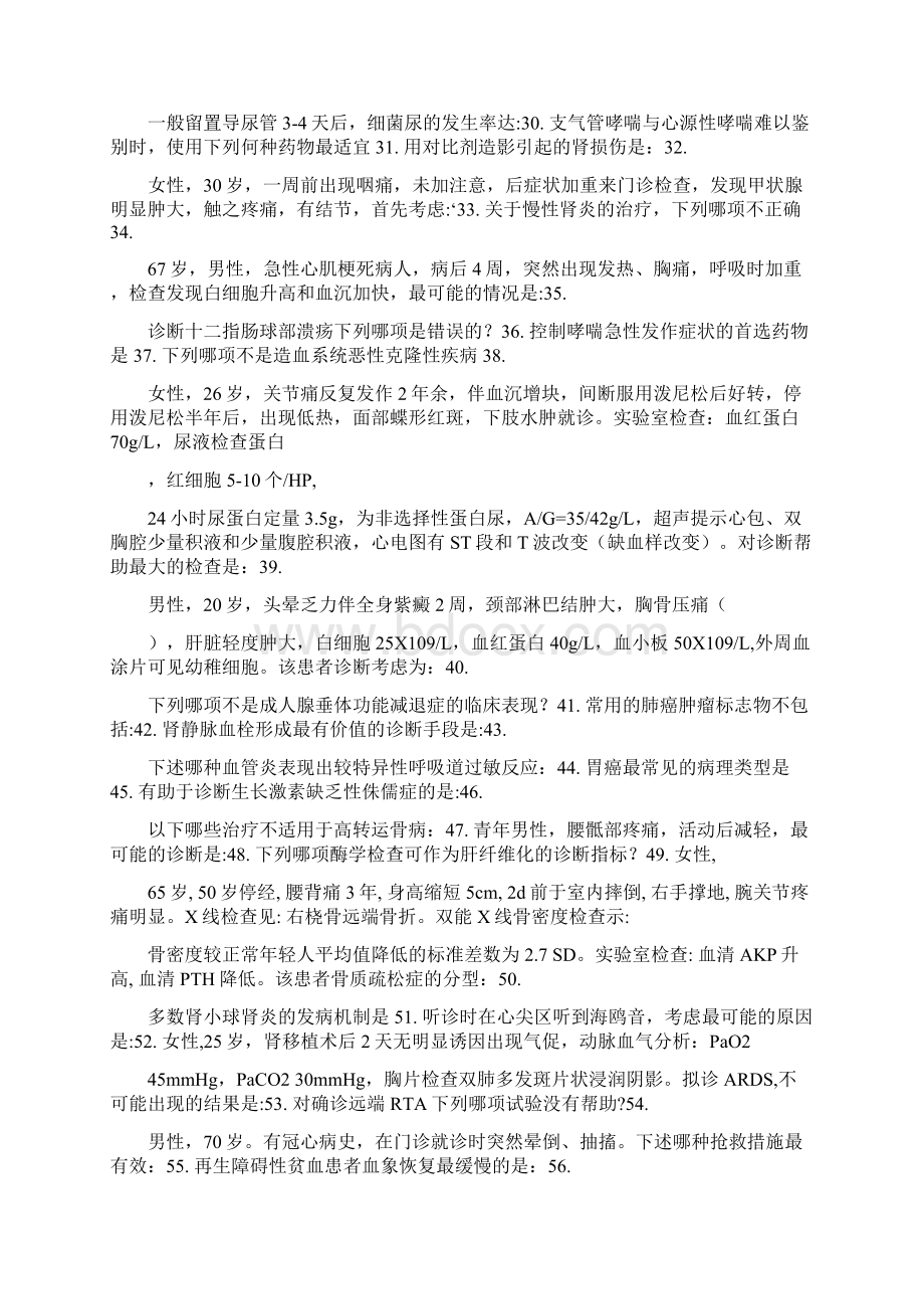 住院医师考试广东内科复习试题Word格式.docx_第2页