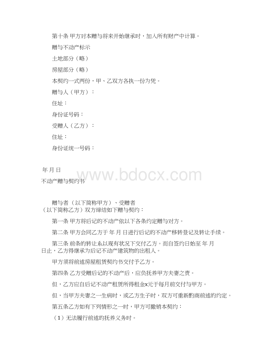 赠送合同大全.docx_第3页