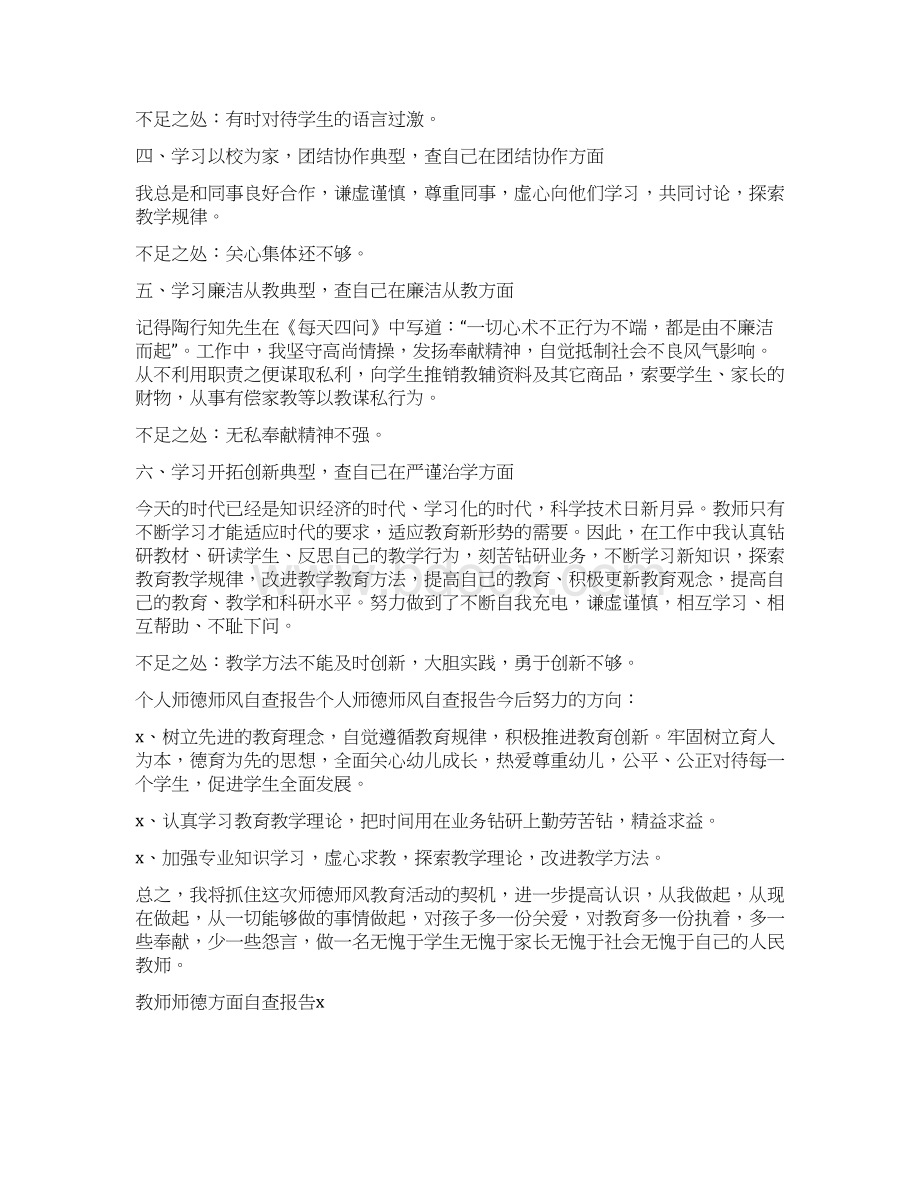 教师师德方面自查报告.docx_第2页