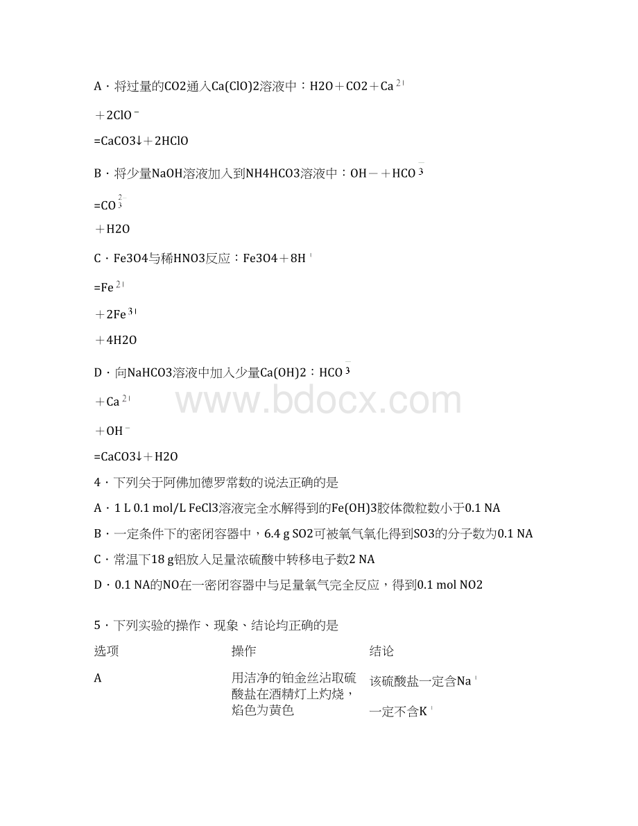 最新四川省资阳市高三第一次诊断性考试化学试题 及答案 精品Word文档格式.docx_第2页