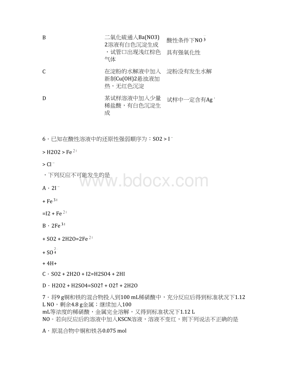 最新四川省资阳市高三第一次诊断性考试化学试题 及答案 精品Word文档格式.docx_第3页