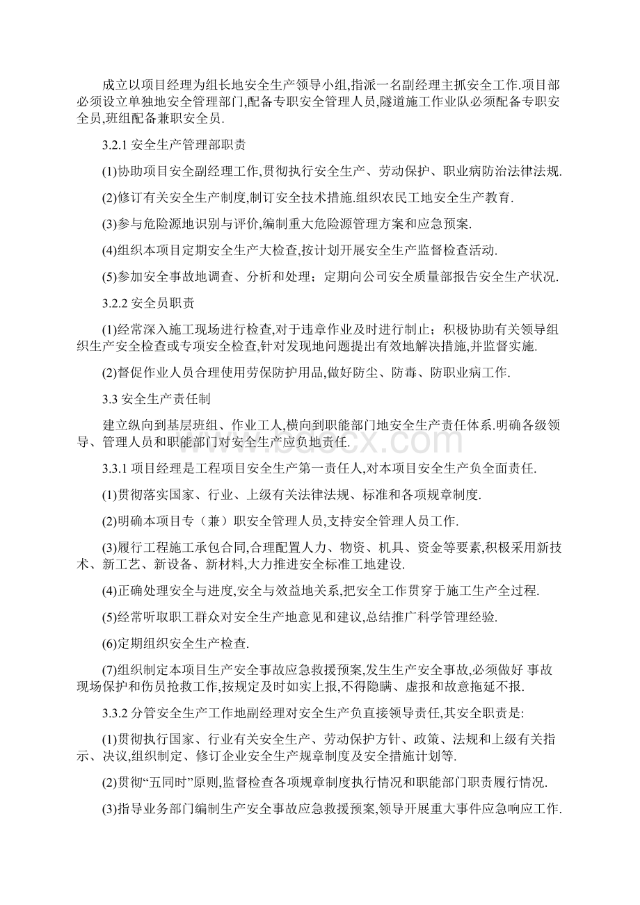 隧道工程安全专项施工方案下载.docx_第3页