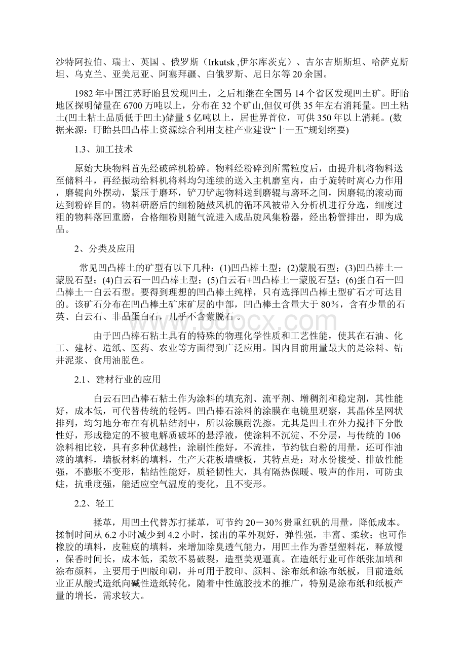 年产100万吨凹凸棒土生产线设计资料.docx_第2页