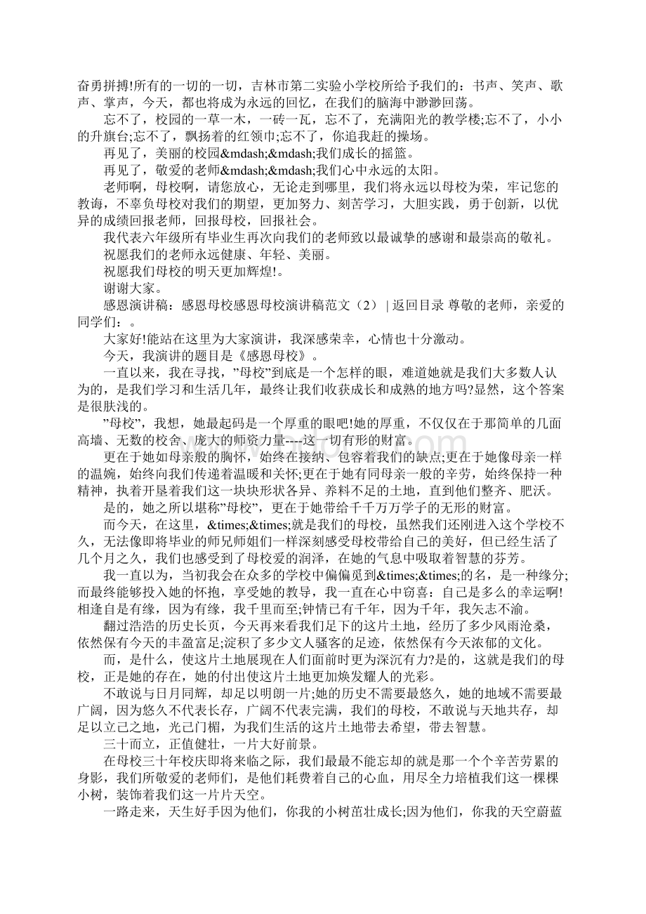 感恩母校演讲稿范文4篇Word文档格式.docx_第2页