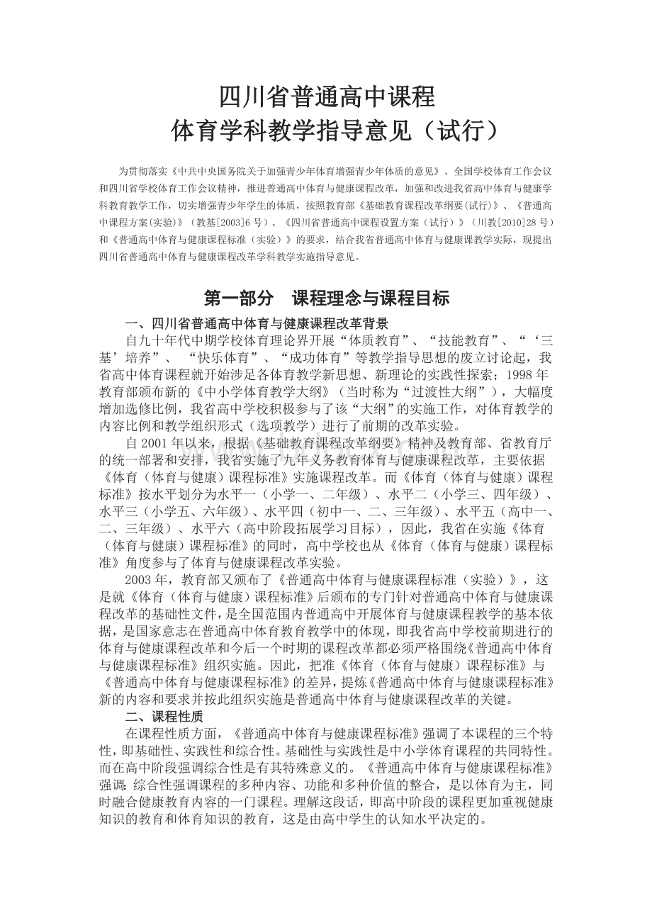 高中体育课程方案文档格式.doc