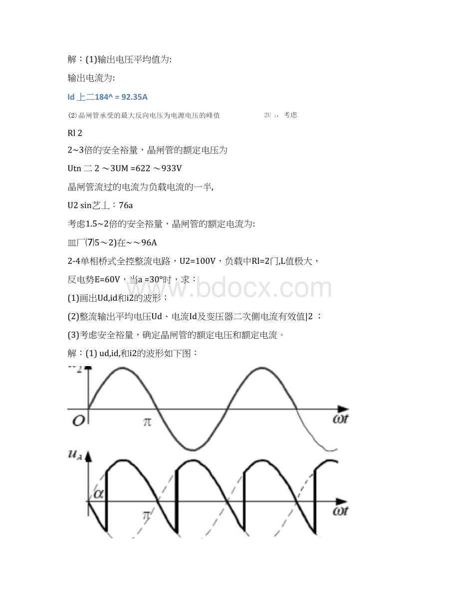 电力电子技术第二版第2章答案.docx_第3页