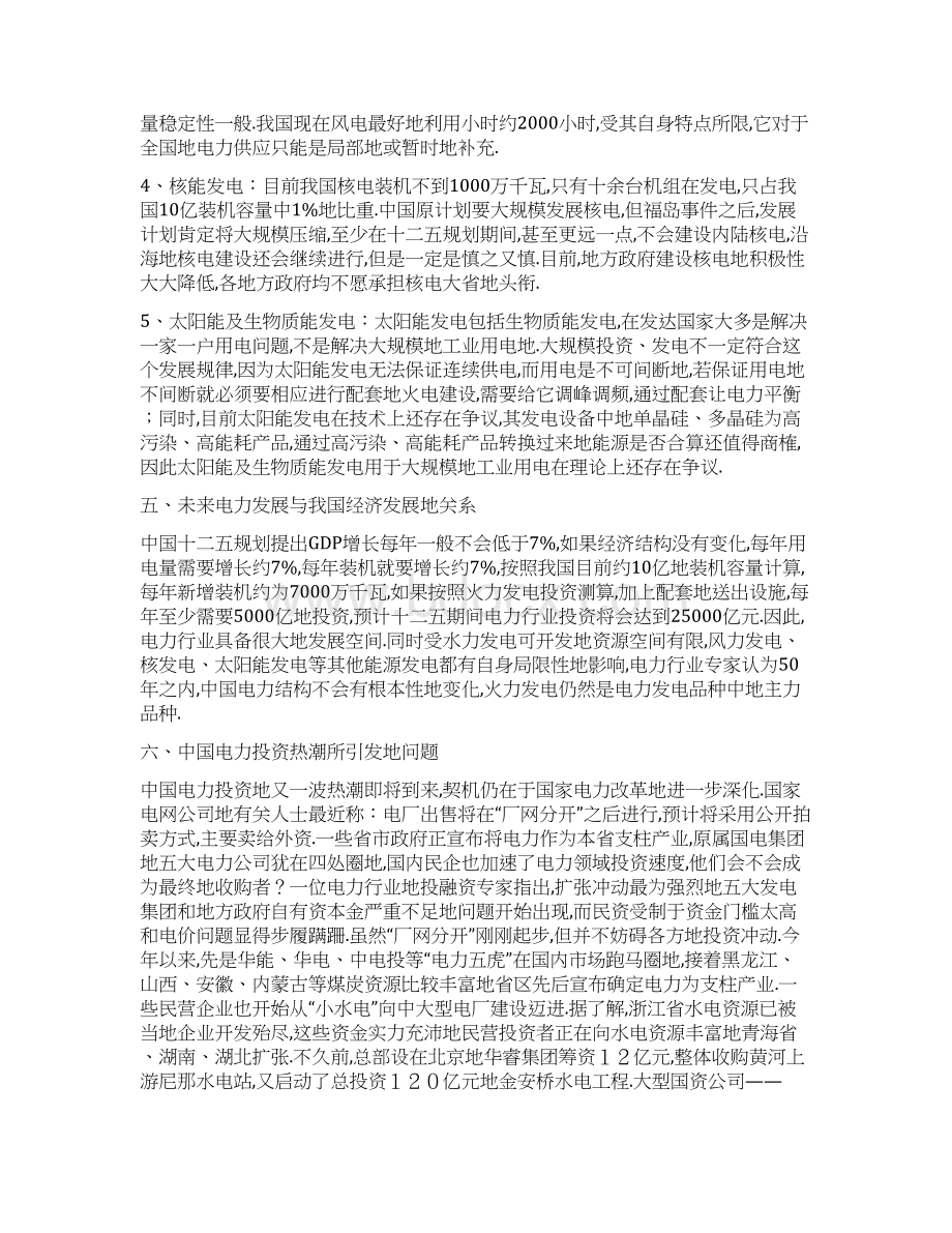 桂东电力电力行业分析.docx_第3页