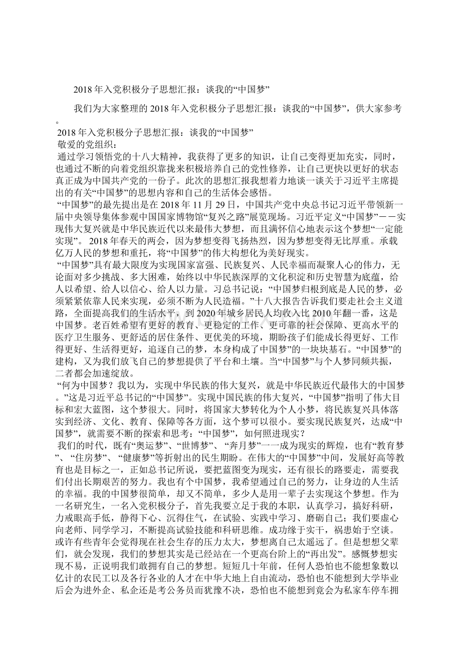 最新入党思想汇报范文字思想汇报文档五篇Word文档下载推荐.docx_第2页