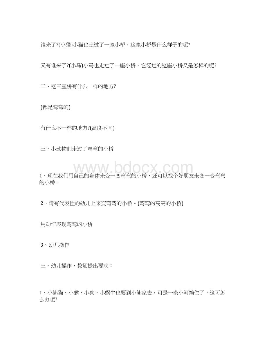 小班美术活动教案大全 幼儿园小班美术活动教案弯弯的小桥.docx_第2页