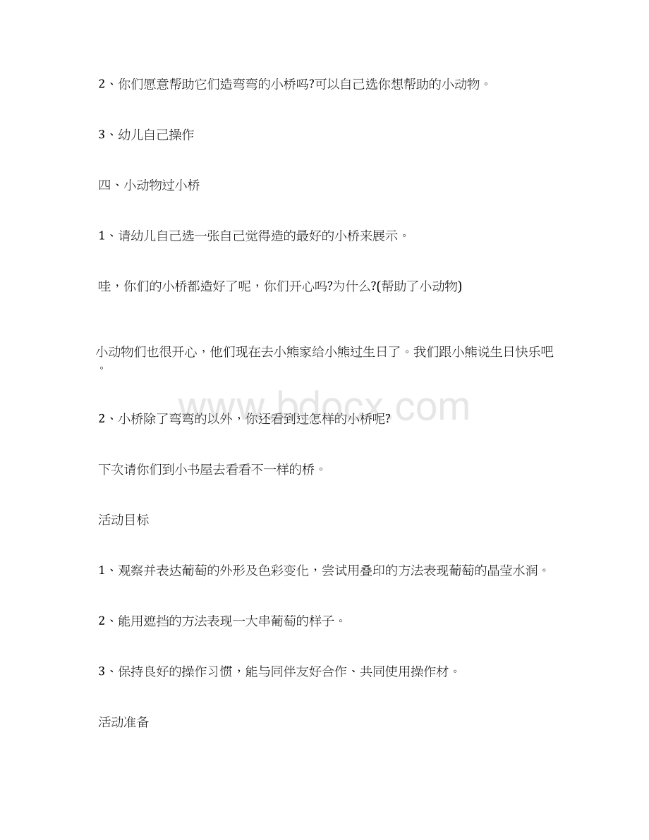 小班美术活动教案大全 幼儿园小班美术活动教案弯弯的小桥.docx_第3页