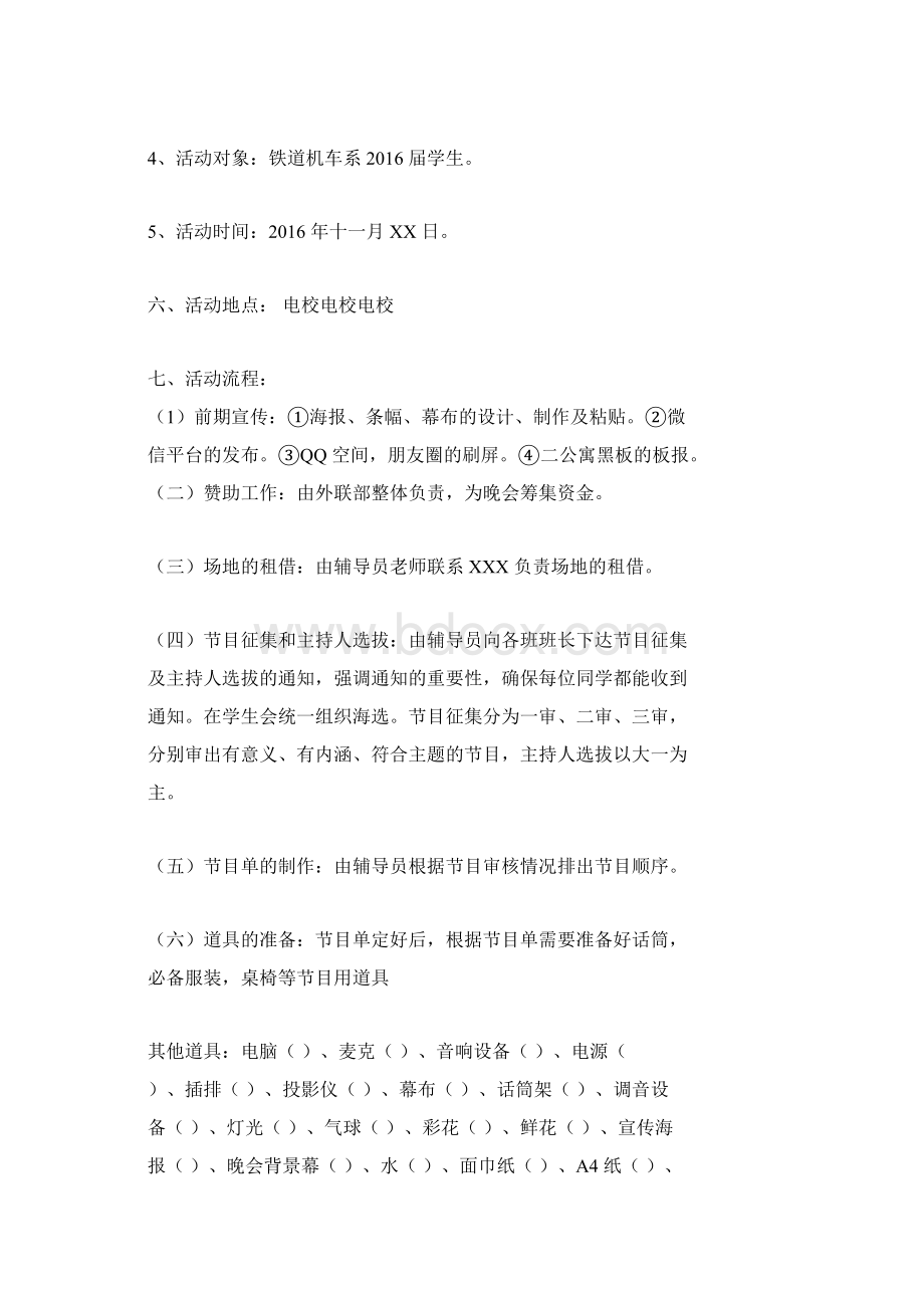 机车系迎新晚会策划.docx_第2页