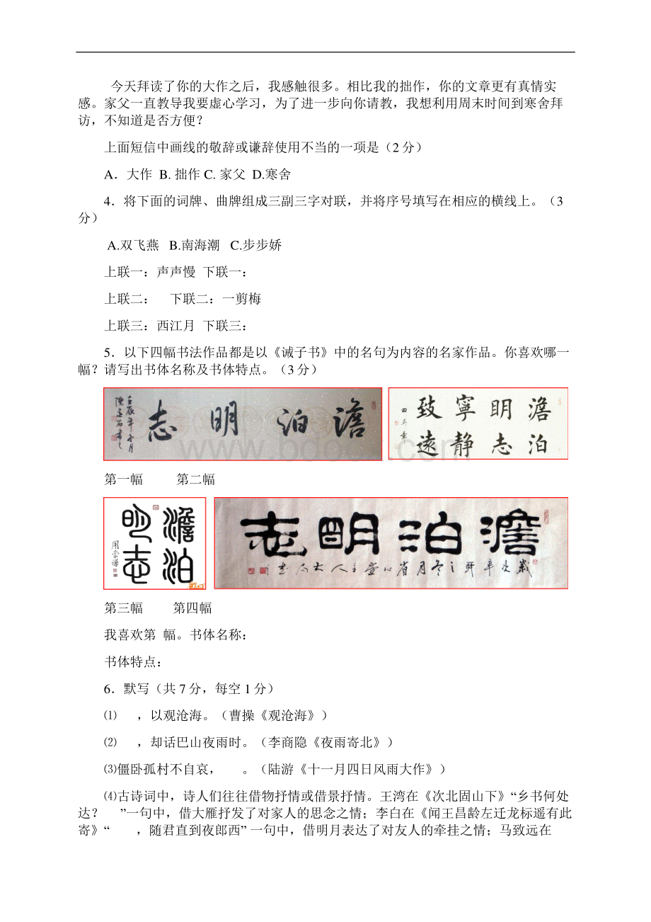 北京市西城区学年七年级上学期期末考试语文试题Word文档下载推荐.docx_第3页