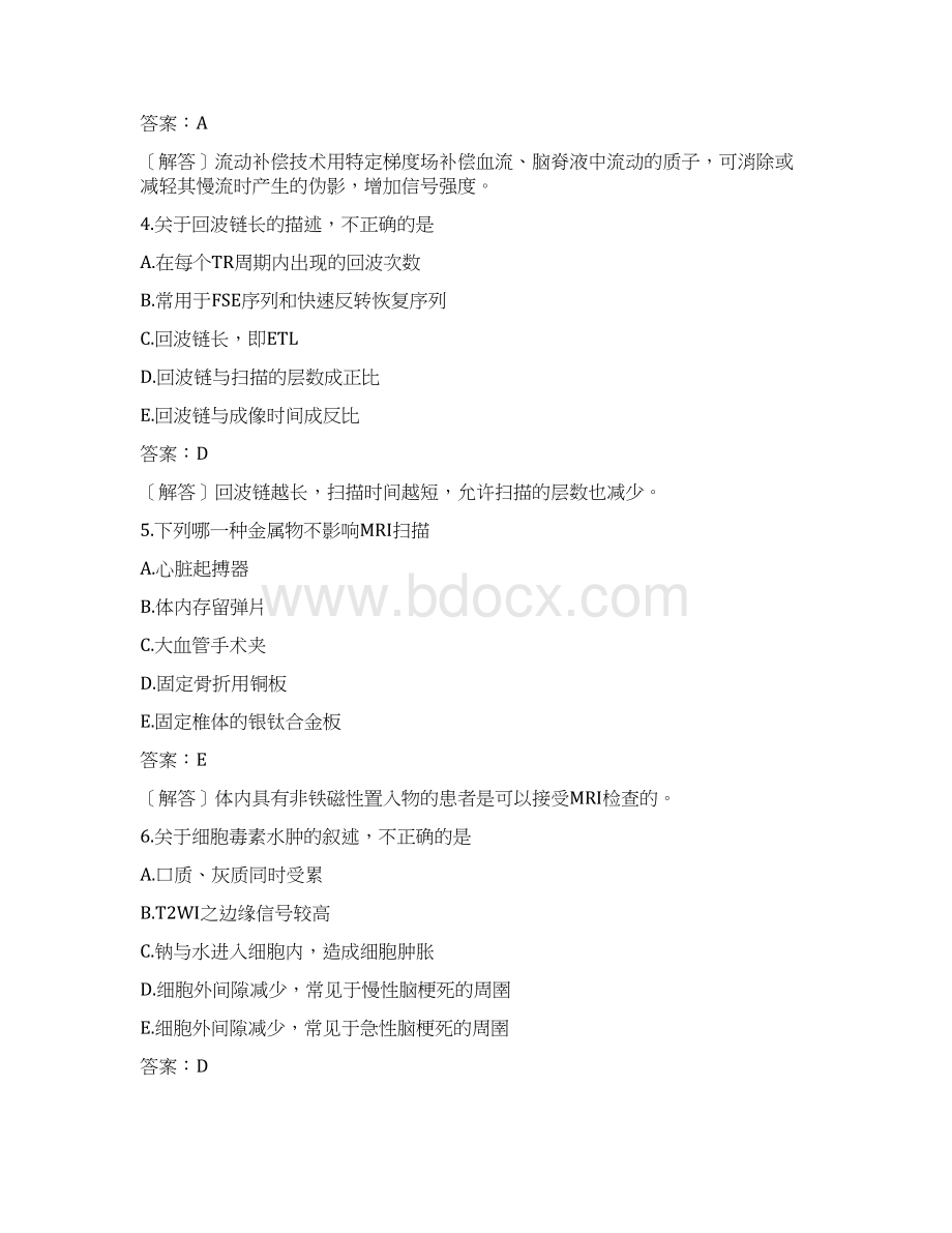 磁共振成像技术模拟题13Word文档下载推荐.docx_第2页