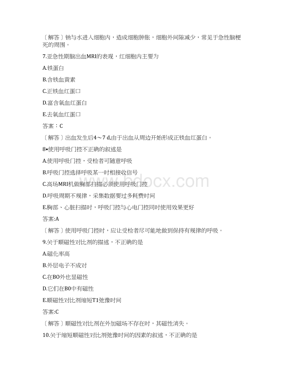 磁共振成像技术模拟题13Word文档下载推荐.docx_第3页