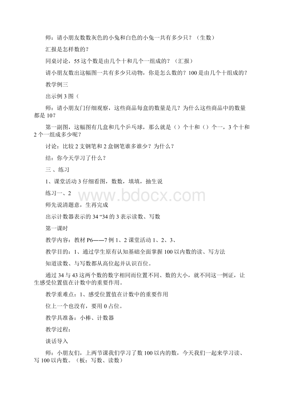 最新西师版一年级下册数学教案备课.docx_第3页