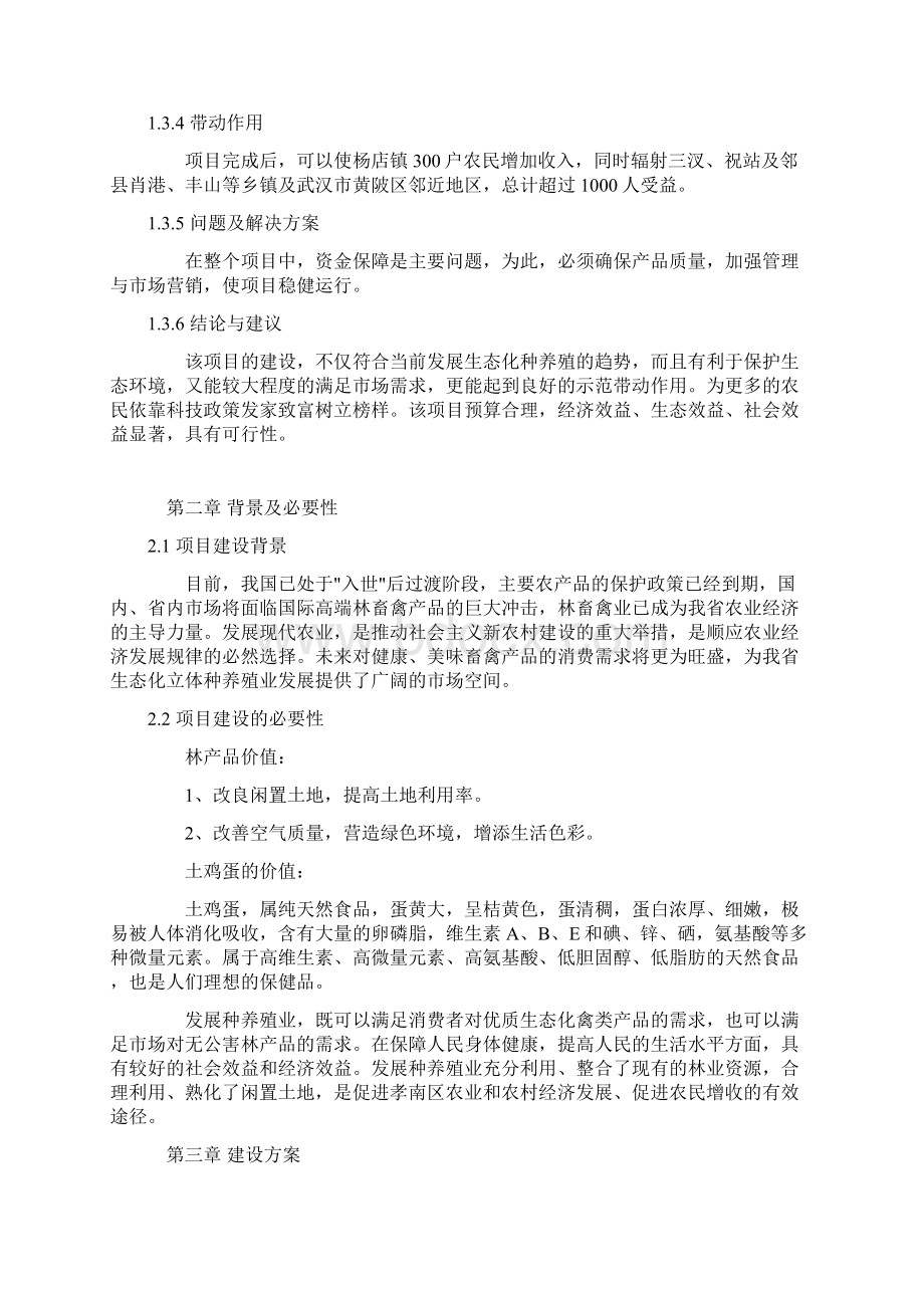 种养殖业可行性报告.docx_第3页