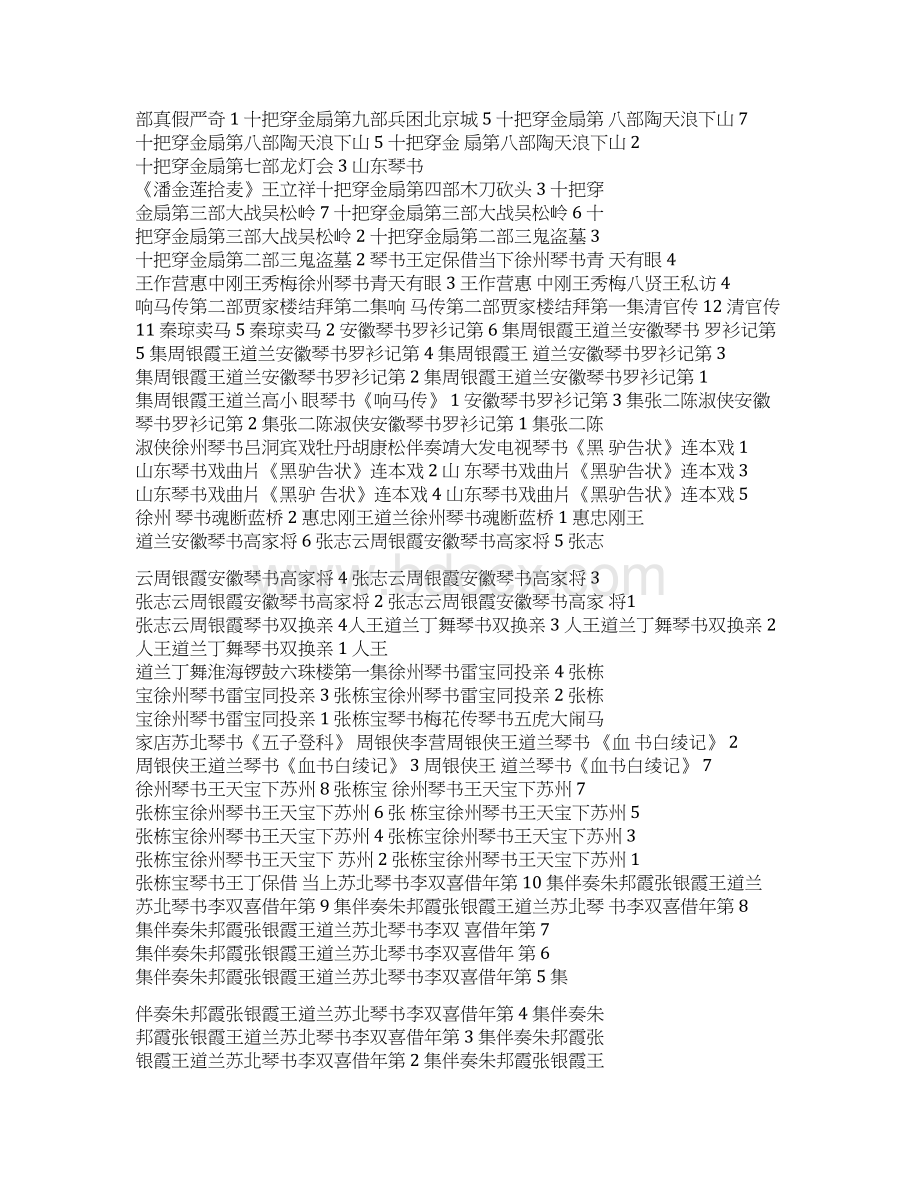 琴书mp3免费下载Word文档格式.docx_第2页