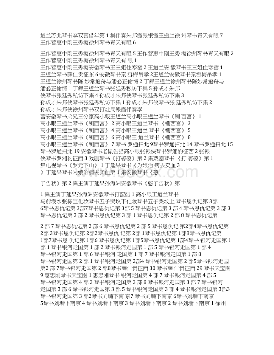 琴书mp3免费下载Word文档格式.docx_第3页