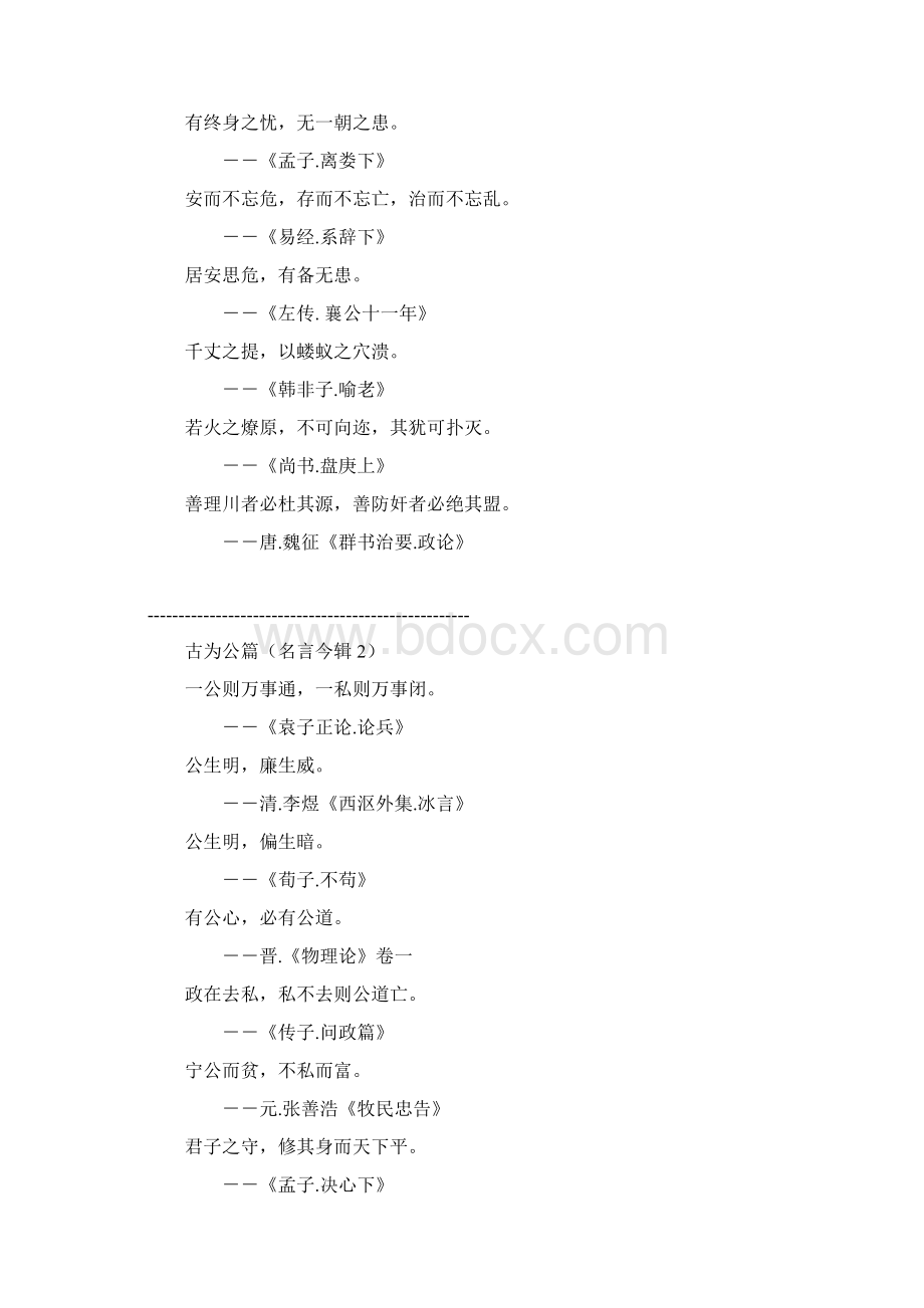 经典古语集锦Word文件下载.docx_第2页