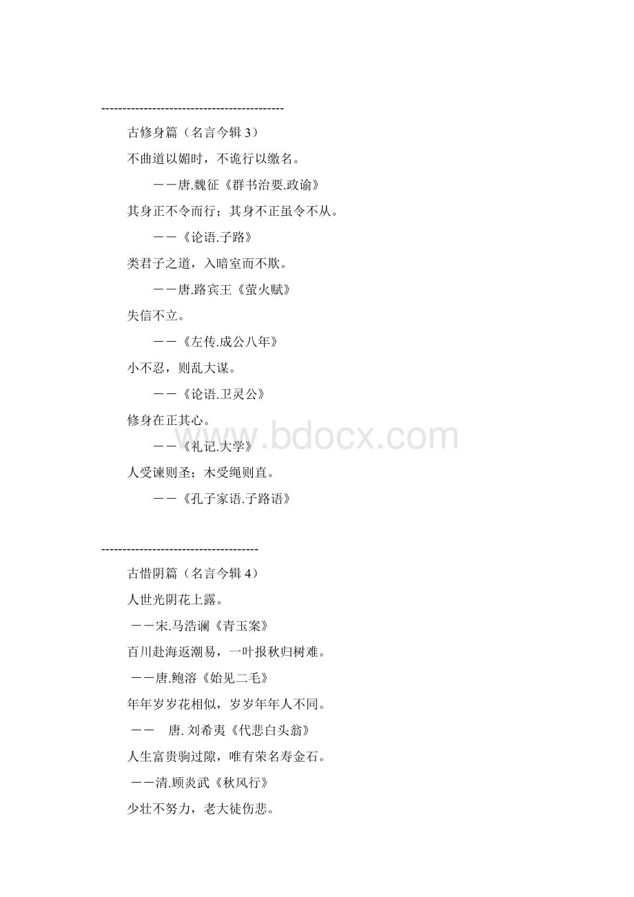 经典古语集锦Word文件下载.docx_第3页