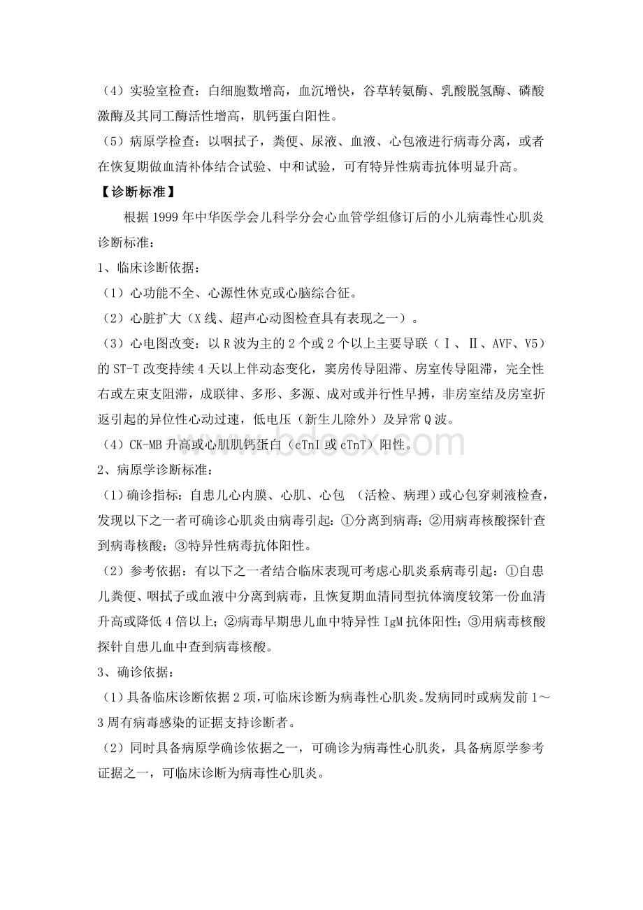 病毒性心肌炎诊疗指南最新.doc_第2页