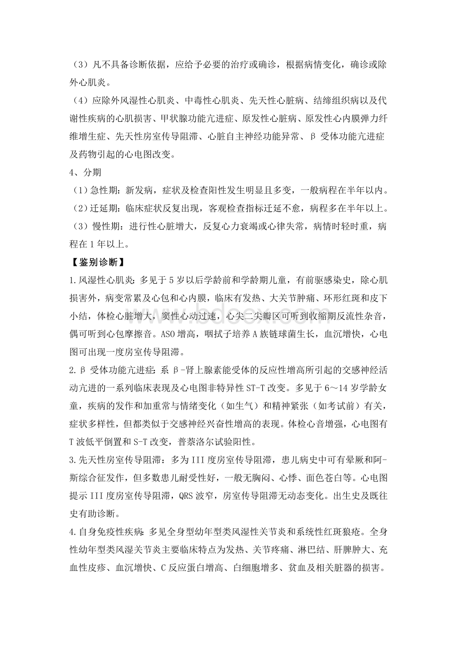 病毒性心肌炎诊疗指南最新.doc_第3页