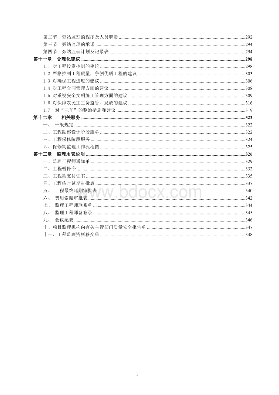 桥梁工程监理大纲(技术标)完整版.doc_第3页