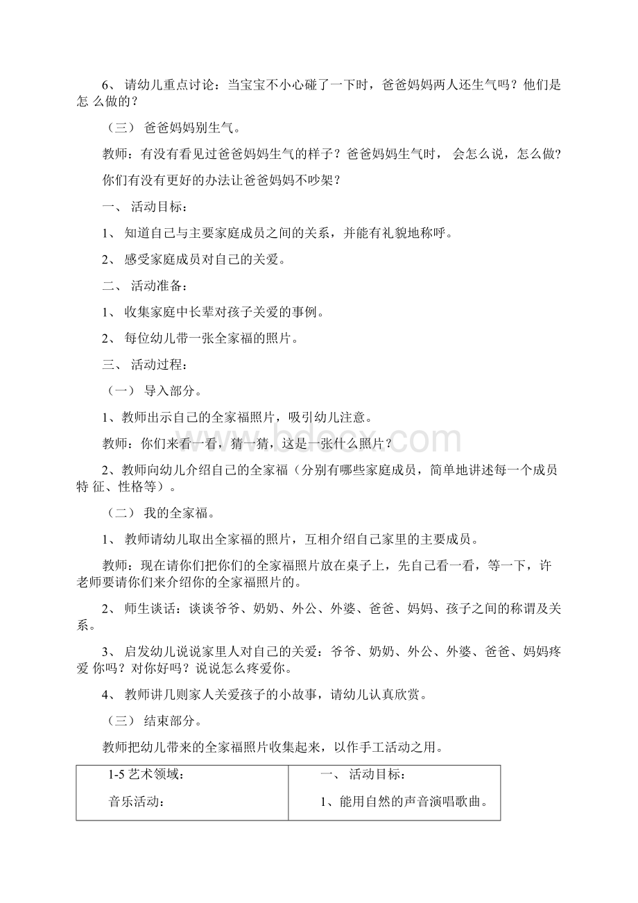 我们的家园备课Word文档格式.docx_第2页