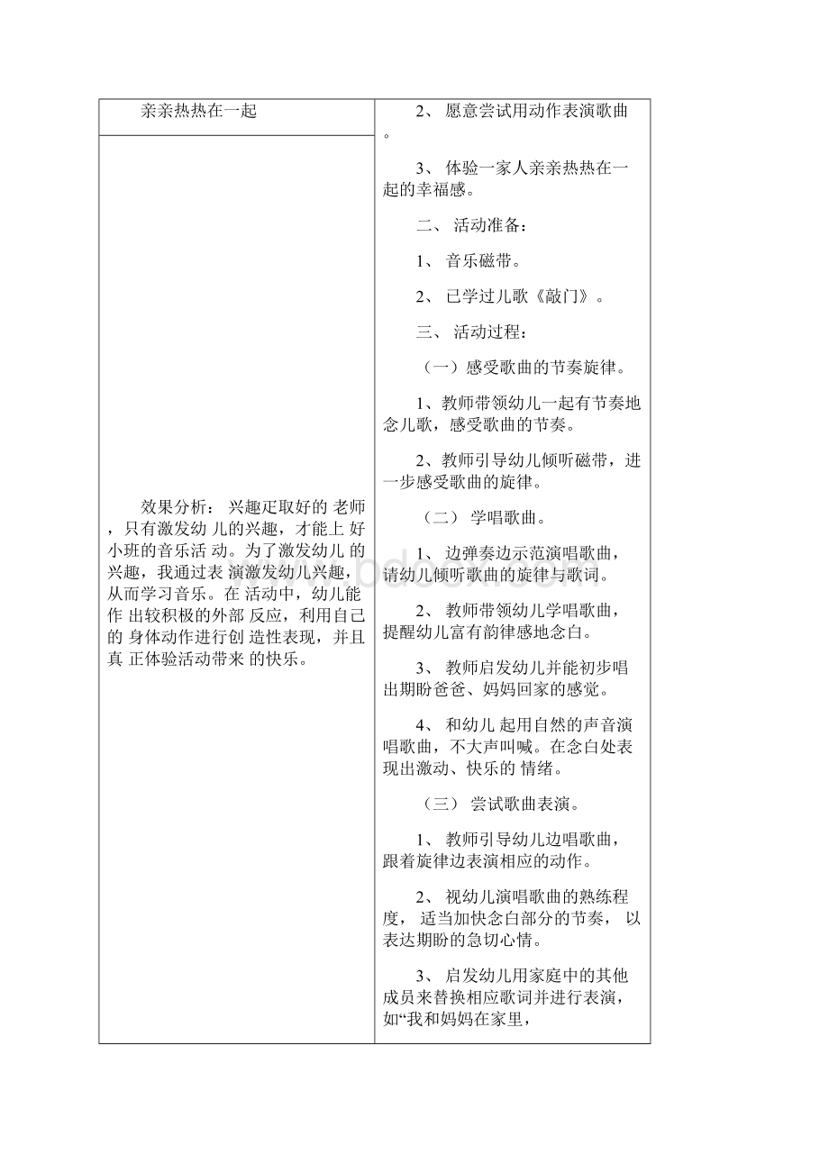 我们的家园备课Word文档格式.docx_第3页