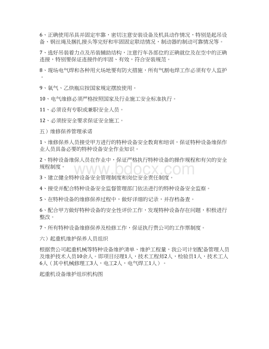 起重机维护保养施工方案汇编.docx_第3页