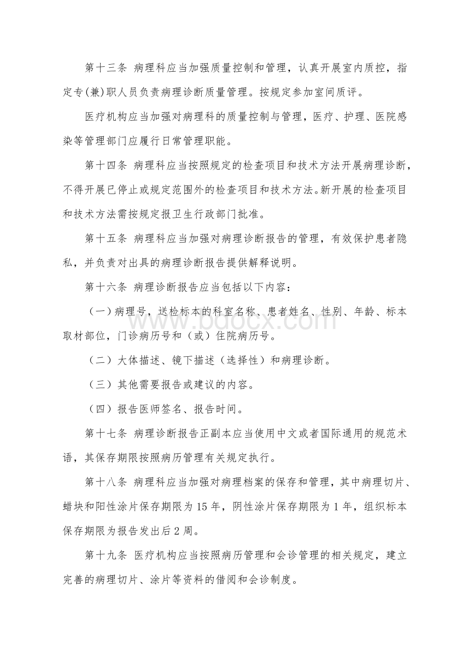 病理科建设与管理指南试行_精品文档.doc_第3页