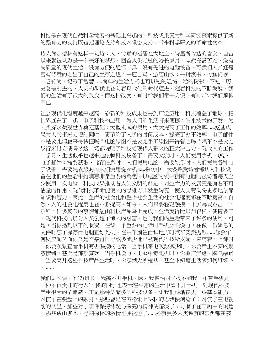 科学技术对现代生活的影响上课讲义Word文档下载推荐.docx_第2页