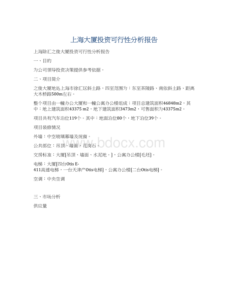 上海大厦投资可行性分析报告Word格式文档下载.docx_第1页