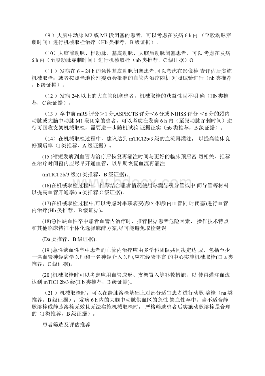 中国急性缺血性卒中血管内治疗指南.docx_第2页