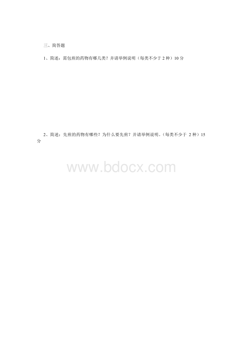 煎药室人员培训考试题.doc_第2页