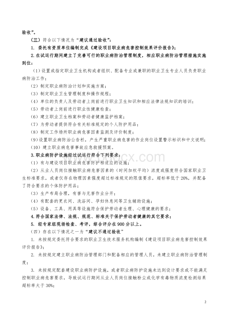 建设项目职业病防护设施竣工验收说明.doc_第2页