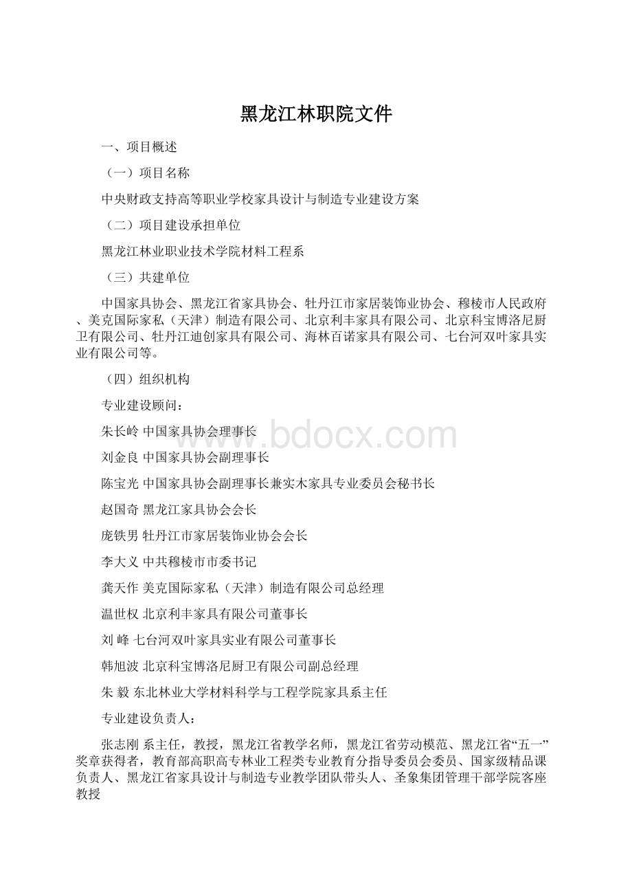 黑龙江林职院文件.docx