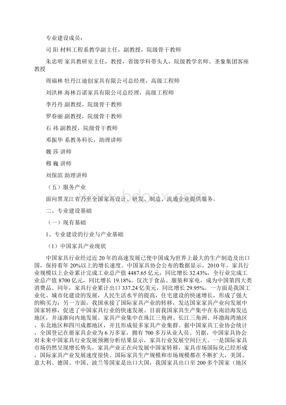 黑龙江林职院文件.docx_第2页