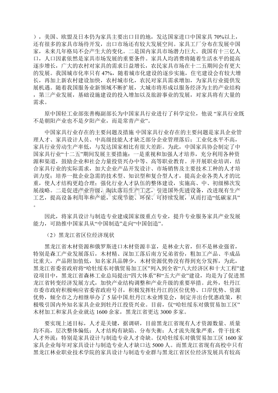 黑龙江林职院文件.docx_第3页