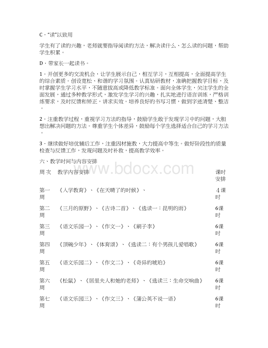 完整打印版语文a版小学五年级下册全册教案.docx_第3页