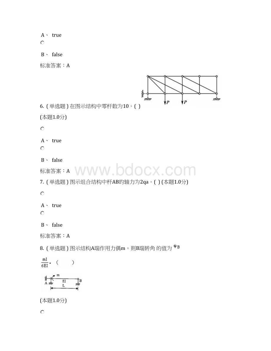 结构力学专升本试题答案.docx_第3页