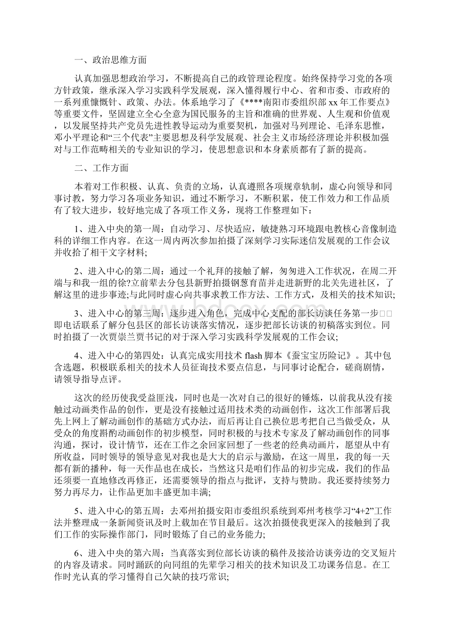 教师试用期转正工作总结范文2篇1.docx_第2页