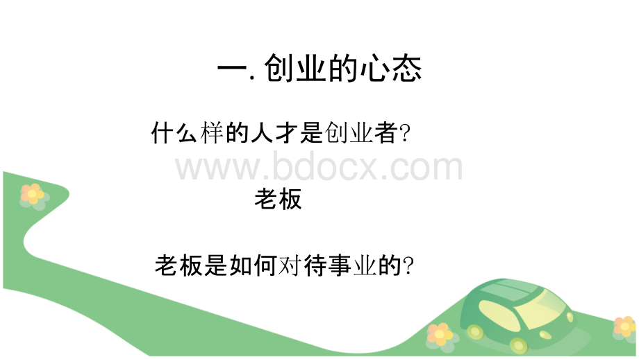 从事usana的正确心态.ppt_第3页