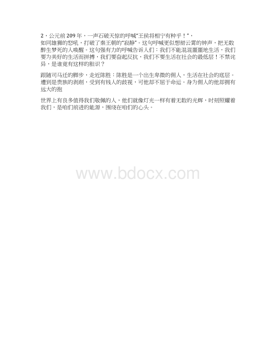 心目中的英雄400关于作文我心目中的英雄四百字范文.docx_第3页