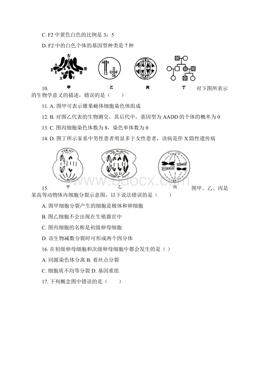 1718学年高一月考生物试题附答案2Word格式.docx_第3页