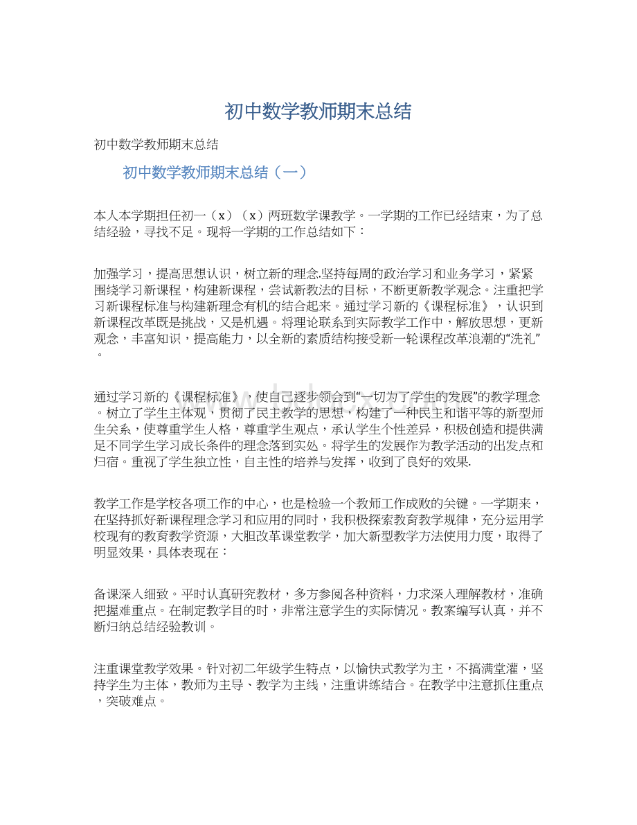 初中数学教师期末总结Word格式.docx_第1页