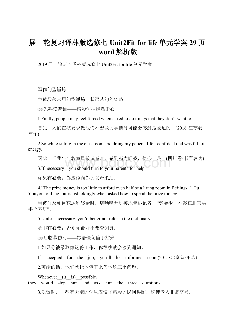 届一轮复习译林版选修七Unit2Fit for life单元学案29页word解析版Word文档下载推荐.docx_第1页